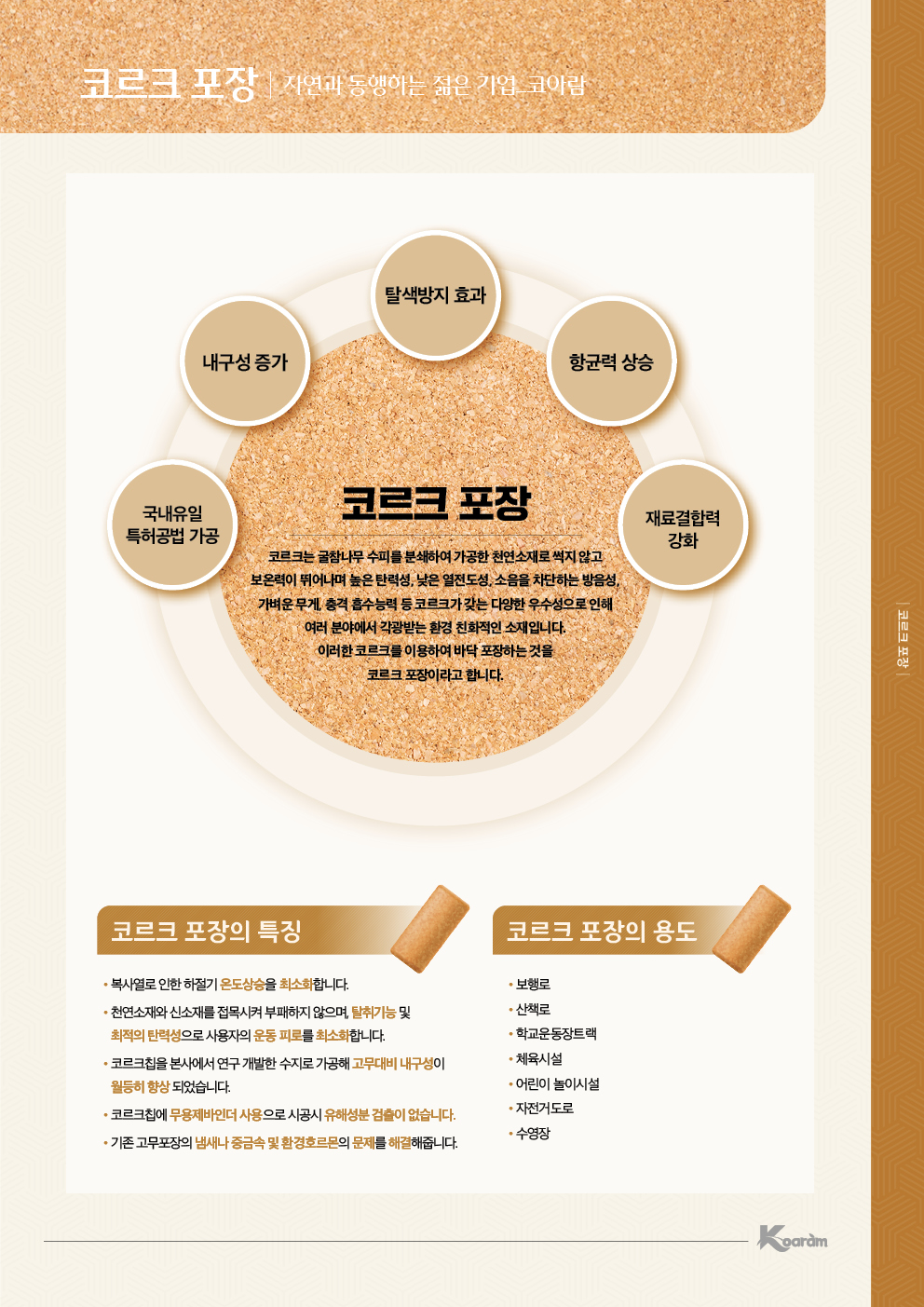 2025_03 코아람 카다로그(20p) 완료13.jpg