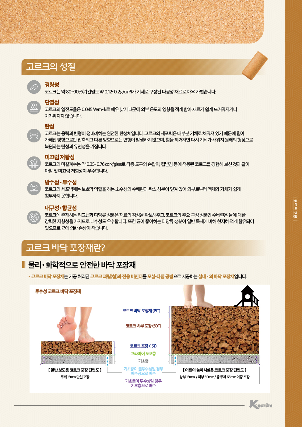 2025_03 코아람 카다로그(20p) 완료15.jpg