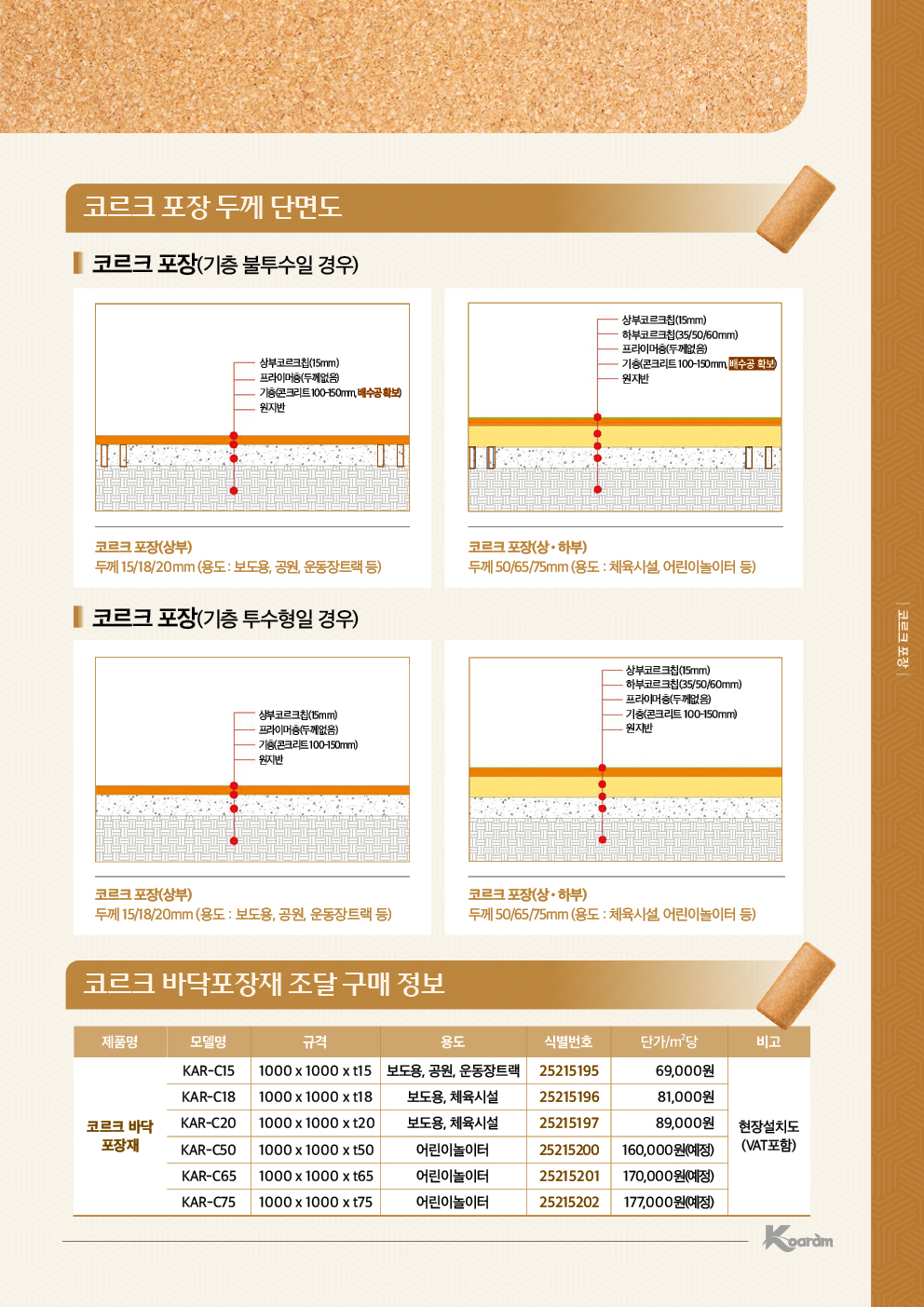 2025_03 코아람 카다로그(20p) 완료17.jpg